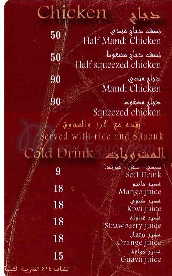  منيو باب مكة